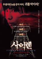 Sairen - South Korean poster (xs thumbnail)