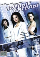 Xi yang tian shi - Russian DVD movie cover (xs thumbnail)