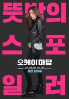 Okay Madam - South Korean Movie Poster (xs thumbnail)