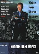 King of New York - Russian Movie Cover (xs thumbnail)