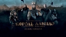 King Danylo - Ukrainian Movie Poster (xs thumbnail)