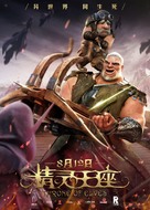 Long Zhi Gu: Jingling Wangzuo - Chinese Movie Poster (xs thumbnail)