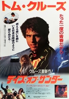 Days of Thunder - Japanese Movie Poster (xs thumbnail)