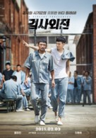 Geomsawejeon - South Korean Movie Poster (xs thumbnail)