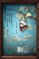 Tyut pei ba ba - Chinese Movie Poster (xs thumbnail)