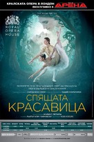 Royal Opera House Live Cinema Season 2016/17: The Sleeping Beauty - Bulgarian Movie Poster (xs thumbnail)