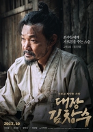 Daejang Kimchangsoo - South Korean Movie Poster (xs thumbnail)