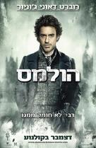 Sherlock Holmes - Israeli Movie Poster (xs thumbnail)