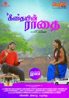 Geethaiyin Raadhai - Indian Movie Poster (xs thumbnail)