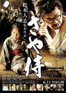 Saya-zamurai - Japanese Movie Poster (xs thumbnail)