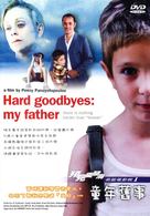 Dyskoloi apohairetismoi: O babas mou - Taiwanese DVD movie cover (xs thumbnail)