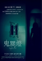 Lights Out - Taiwanese Movie Poster (xs thumbnail)
