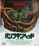 Pumpkinhead - Japanese Movie Cover (xs thumbnail)