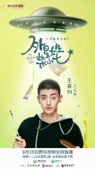 &quot;My Girlfriend Is an Alien&quot; - Chinese Movie Poster (xs thumbnail)