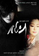 &quot;Shinui&quot; - South Korean Movie Poster (xs thumbnail)