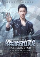 Reborn - Chinese Movie Poster (xs thumbnail)