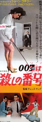 Dr. No - Japanese Movie Poster (xs thumbnail)
