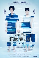 Riaru: Kanzen naru kubinagary&ucirc; no hi - Taiwanese Movie Poster (xs thumbnail)