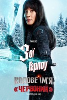 Red One - Ukrainian Movie Poster (xs thumbnail)