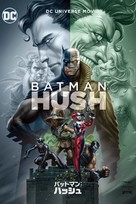 Batman: Hush - Japanese Movie Cover (xs thumbnail)
