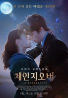 The Changeover - South Korean Movie Poster (xs thumbnail)