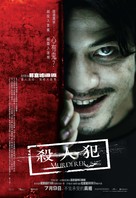 Saat yan faan - Hong Kong Movie Poster (xs thumbnail)
