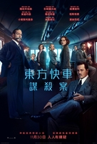 Murder on the Orient Express - Hong Kong Movie Poster (xs thumbnail)