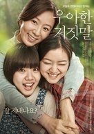 U-a-han Geo-jit-mal - South Korean Movie Poster (xs thumbnail)