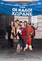 Le grand partage - Greek Movie Poster (xs thumbnail)