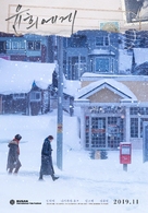Moonlit Winter - South Korean Movie Poster (xs thumbnail)