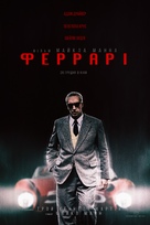 Ferrari - Ukrainian Movie Poster (xs thumbnail)