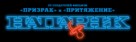 Naparnik - Russian Logo (xs thumbnail)