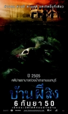 Baan phii sing - Thai Movie Poster (xs thumbnail)