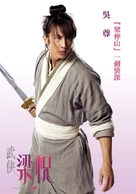 Mo hup leung juk - Taiwanese Movie Poster (xs thumbnail)