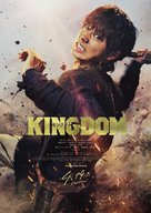 Kingdom - Japanese Movie Poster (xs thumbnail)