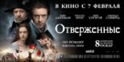 Les Mis&eacute;rables - Russian Movie Poster (xs thumbnail)