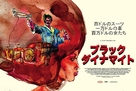 Black Dynamite - Japanese Movie Poster (xs thumbnail)