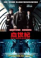 Daybreakers - Taiwanese Movie Poster (xs thumbnail)