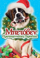Beethoven&#039;s Christmas Adventure - Greek DVD movie cover (xs thumbnail)
