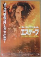 Escape from L.A. - Japanese Movie Poster (xs thumbnail)