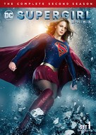 &quot;Supergirl&quot; - Japanese Movie Cover (xs thumbnail)
