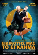 Le crime est notre affaire - Greek Movie Poster (xs thumbnail)