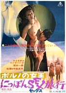 Poruno no jo&ocirc;: Nippon sex ryok&ocirc; - Japanese Movie Poster (xs thumbnail)
