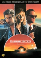 Tequila Sunrise - Russian DVD movie cover (xs thumbnail)