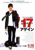 17 Again - Japanese Movie Poster (xs thumbnail)