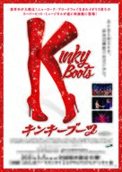 Kinky Boots - Japanese Movie Poster (xs thumbnail)