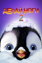 Happy Feet Two - Russian Video on demand movie cover (xs thumbnail)