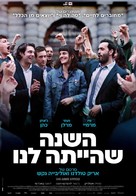 Une ann&eacute;e difficile - Israeli Movie Poster (xs thumbnail)