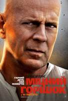 A Good Day to Die Hard - Ukrainian Movie Poster (xs thumbnail)
