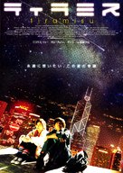Luen oi hang sing - Japanese Movie Poster (xs thumbnail)